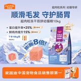 麦富迪猫粮 超肉粒冻干双拼幼猫粮免疫护肠胃 三文鱼10kg/20斤