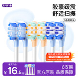 舒客声波电动牙刷头G5Pro+系列替换刷头 6支 胶囊缓震 护龈刷头 美白牙刷头生日礼物