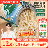 宝宝馋了婴幼儿手指泡芙条原味 婴儿宝宝零食辅食无添加白砂糖36g 6个月