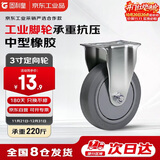 固利皇 3寸橡胶定向轮脚轮中型承重轮承重220斤工业脚轮及车轮轻音单轮