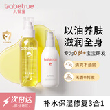 儿初宝（babetrue）婴儿抚触油补水保湿滋润按摩橄榄油150ml+婴儿润肤乳身体乳150ml