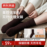 京东京造【美丽诺羊毛】女士羊毛袜子麻花秋冬保暖美利奴白咖2双礼盒装