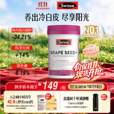 Swisse斯维诗葡萄籽烟酰胺片 热巴同款原花青素维C维E亮肤 180片/瓶