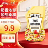 亨氏（Heinz）沙拉酱 香甜沙拉酱 蔬菜水果沙拉寿司酱 200g袋装