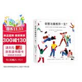 【礼物书】你想与谁相伴一生？感动全球亿万人的暖心治愈绘本，《 你想过怎样的一生？》姐妹篇，值得珍藏一辈子的礼物书