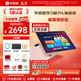 学而思学习机P4 P5 新款26年焕新升级款Pro学习平板小学高中课程同步全年龄段AI电脑初中学前儿童 AX23A P4【6+128G】【双十一提前购 买贵退差】