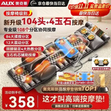 奥克斯（AUX）按摩垫全身躺垫颈椎按摩器按摩靠垫多功能床垫家用按摩仪椅腰背颈肩部便携生日母父亲节礼物送爸爸 升级皮+玉石机芯+104头按摩+电动腰托+腿足4盘 父母亲节礼物实用送妈妈老人长辈