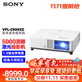 索尼（SONY）VPL-C500XZ投影仪 商务办公激光投影机（标清XGA 5000流明 激光光源）