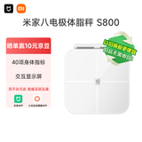 米家小米智能八电极体脂秤S800 双频精准检测蓝牙连接家用体重秤电子秤全身测脂 体脂管理减肥专用