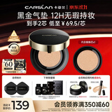 卡姿兰（Carslan）[双11立抢]黑金气垫BB霜2.0遮瑕控油持久粉底02柔肤色14.5g*2礼物