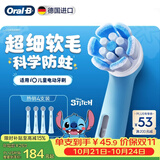欧乐B【正品刷头】德国进口儿童电动牙刷头迪士尼史迪奇款iO系列软毛刷头4支科学防蛀【李佳琦同款】