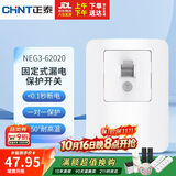 正泰（CHNT）漏电保护开关漏电保护器230V空调插座家用50A 固定式漏电保护开关
