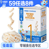 小鹿蓝蓝【59任选8件】宝宝零食辅食泡芙饼干软饼鱼肠山楂小馒头 【6月+】有机无麸质泡芙条/12g