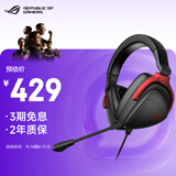 ROG棱镜s标准 游戏耳机 头戴式耳机 环绕7.1音效 有线无延迟 3.5mm连接 耳机 适配影之刃零