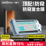 Smorss【顶配除尘仓丨全面防窥】适用荣耀Magic8手机膜honor全胶陶瓷膜非钢化膜软膜保护膜抗指纹