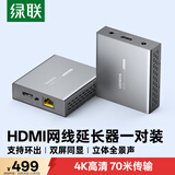 绿联HDMI延长器70米 4K60Hz高清网络RJ45网线转hdmi转换器 环出音频分离传输信号放大器一对装 10938