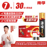 南孚7号电池30粒聚能盒套装 七号碱性 聚能环5代 适用耳温枪/血糖仪/无线鼠标/遥控器/血压计等