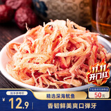 三只松鼠香烤鱿鱼丝88g/袋 休闲海味零食即食海鲜特产鱿鱼条