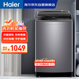 海尔（Haier）波轮洗衣机全自动家用 10公斤大容量 防菌除螨EB100M30Plus2