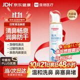 维德海盐水喷鼻儿童生理盐水鼻腔清洗喷雾鼻腔鼻炎鼻塞等渗100ml*1
