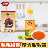 极美滋甜酸酱280g糖醋酱酸梅酱梅子酱【送京东家政2小时】