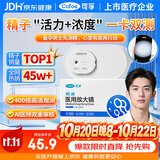 可孚精子活力检测1盒男备孕精液质量检测试纸医用放大镜自测盒含底座