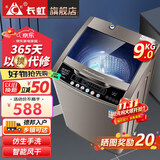 长虹洗衣机全自动家用洗烘一体机宿舍租房智能波轮洗衣机大容量洗脱一体机 大容量家用9KG|智能风干|强力电机 波轮 9kg