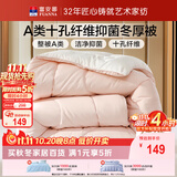 富安娜 软fufu 十孔纤维抑菌纤维被子冬季被芯2000g填充203*229cm