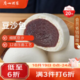 广州酒家豆沙包750g20个早餐半成品早茶点心中秋送礼包子生鲜面点小笼包