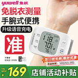 鱼跃（yuwell）【医用级准】手腕式精准电子血压计高血压仪家用测量仪器手表便携 【推荐高端款】体位+袖带自检+智能语音+充电+心率