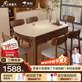 上林春天岩板餐桌 中古风可伸缩实木餐桌客厅家用小户型饭桌餐桌椅子全套 胡桃色桌/哑光纯白岩板/灵芝椅 1.35m 一桌四椅【升级四轨】