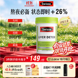 Swisse斯维诗 奶蓟草护肝片 含奶蓟草姜黄洋蓟 熬夜应酬常备120片/瓶