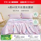 罗莱儿童蚕丝被子 100%蚕丝被芯婴幼儿A类可机洗60支莱赛尔天丝夏凉被