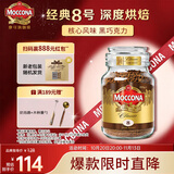 摩可纳（Moccona）经典8号冻干速溶黑咖啡200g瓶装 深度烘焙进口拿铁美式冷萃0糖