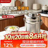 美厨（MAXCOOK）316L不锈钢保温饭盒提锅真空保温桶学生便当盒便携式饭盒MCTG0579