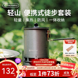 火枫（FIRE-MAPLE）轻山G3徒步套装 户外露营炉具炊具集热防风蒸煮锅具轻量便携装备