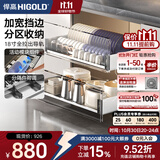 悍高（HIGOLD） 厨房橱柜拉篮碗架抽屉式碗篮加厚304不锈钢底板调味篮双层碗碟篮 900柜2层-PDL3.0系列套装