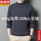 恒源祥高端100%纯山羊绒中年男士加厚保暖半高领纯色羊绒打底衫套头毛衣 时尚灰【礼盒包装】   加厚 XL 【建议140-160斤】