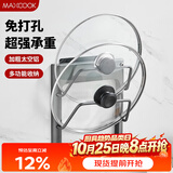 美厨（MAXCOOK）锅盖放置架壁挂式菜板置物架墙上免打孔厨房收纳架太空铝MCZW9233