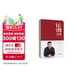 论语365 樊登解读论语智慧 学习手册 樊登解读论语智慧 能看能写能听 学古文学语文 一本来自论语 放在案头带在身边的人生答案之书 论语365高一高二高三高中