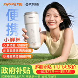 九阳（Joyoung）【重磅新品】小鲜杯豆浆机迷你全自动智能免煮免滤破壁机榨汁机家用便携PR1326