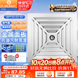 金羚（JINLING）排气扇卫生间排风扇换气扇集成吊顶排气扇300*300mm BPT10-22-1D