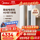 美的空调 酷省电Pro 大3匹 一级能效 4小时1块钱 外机双排纯铜管 立式柜机国家补贴KFR-72LW/N8KS1-1P