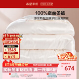 水星家纺蚕丝被100%蚕丝冬被子冬季加厚保暖被芯被褥约6.1斤200×230cm