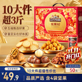 三只松鼠坚果零食礼盒1611g/10件 零食礼包炒货夏威夷果出游团购送长辈