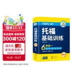 华研外语2025秋托福基础训练 TOEFL英语首轮备考指南 含阅读听力口语写作单词模拟6合一 雅思托福英语系列