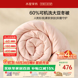 水星家纺被子冬被大豆被冬季被子A类可水洗纤维被芯被褥约8.3斤200*230cm
