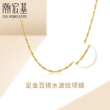 潮宏基足金黄金项链女士计价 天长地久水波链 XXG30000048 约3.4g