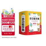 小学生多功能字典 彩图大字版 独立盒装发货 笔画同音字形近字近义词反义词等功能丰富 推荐本书(课标学字)与新华字典(阅读查字)搭配使用 1-6年级工具书