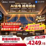 美的风管机【价保11.11】中央空调酷省电二代一拖一3匹AI省电升级除菌水泵内机超一级能效嵌入国家补贴 【品质金奖】酷省电KS 1.5匹 卧室首选